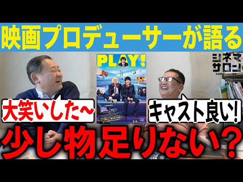 【PLAY! 勝つとか負けるとかは、どーでもよくて】面白いが少し物足りない？？