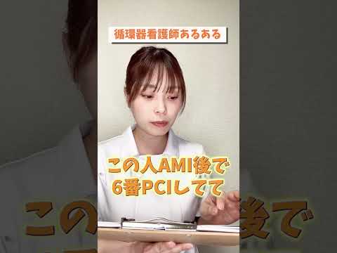 【循環器看護師あるある】専門用語が多すぎてもはや呪文