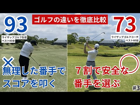 【350yd超えビッグドライブ】93と73のゴルフの違い #3【コーチとラウンドしてみた】