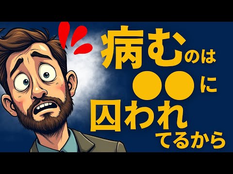 【生きづらい】常識に囚われると精神を病む