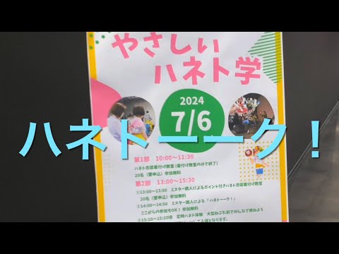 青森ねぶた祭りに跳人参加しよう！2024やさしいハネト学、前編（ミスター跳人によるハネトーーク）