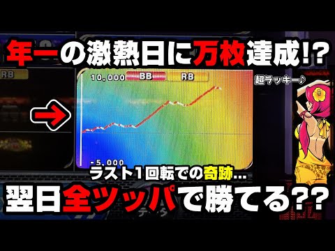 【沖ドキGOLD】年一の激熱日に万枚到達!?翌日に全ツッパしたら波乱の展開に...!?【パチンカス養分ユウきのガチ実践#333 】