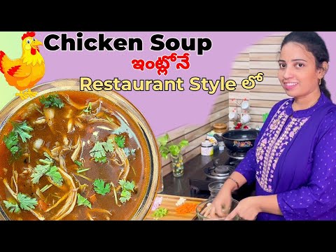 The Best Chicken Soup || Delicious & Easy Soup Recipe || చికెన్ సూప్ || Chicken Soup Recipe