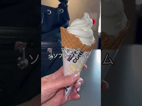 マックでソフトクリーム#shorts