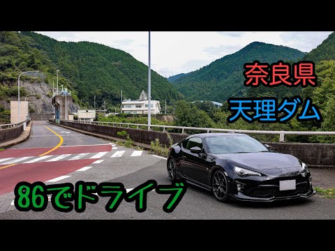 天理ダムで愛車撮影♪