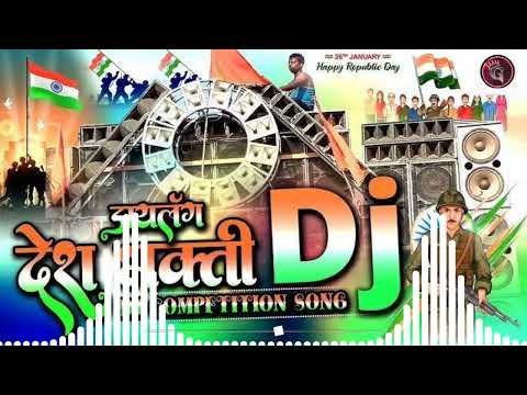 Desh Bhakti Dj Song 15 August Hard Bass Mix | Desh Bhakti Dj Competition Dialogue Independence Day