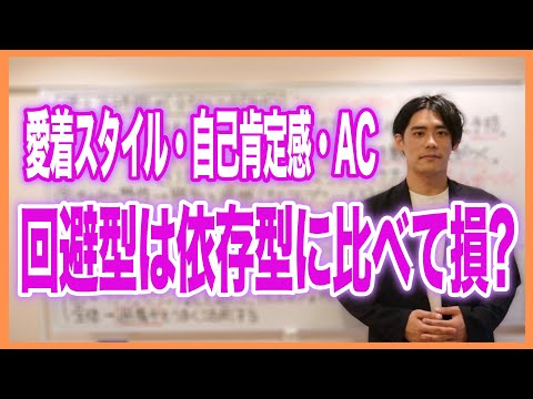 回避型は依存型に比べて損？【愛着スタイル・自己肯定感・AC・人格障害・発達障害】