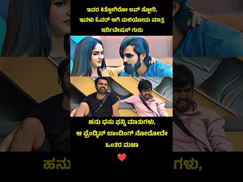 Hanumanta Lamani friendship ❤️ #bbk11 #hanumantalamani #bigbosskannadaseason11 #kannadashorts