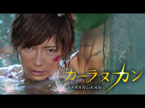 【HD Reupload/Subtitles】カーラヌカン/Karanukan (The River God)