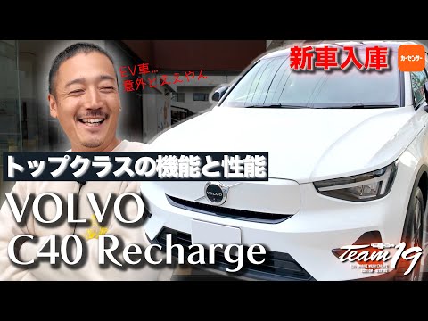 [VOLVO C40 Recharge]新車仕入れのEV車！これからのカタチ。 レザーフリーのインテリアと Google を搭載したピュアエレクトリック・クロスオーバー、C40 Recharge←抜粋