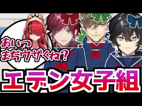 エデン女子組誕生【エデン組／アクシア・クローネ／オリバー・エバンス／レイン・パターソン／ローレン・イロアス／にじさんじ切り抜き】