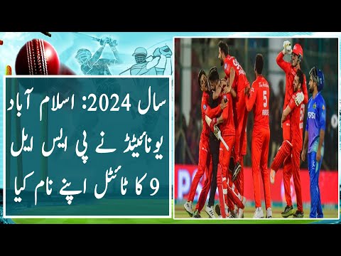 Mashriq Sports | 31st-December-2024 | Mashriq TV