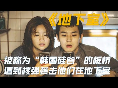 Movie Review : Welcome to The Basement | 欢迎来到 地下室 | 如何在 地下室 生存两周