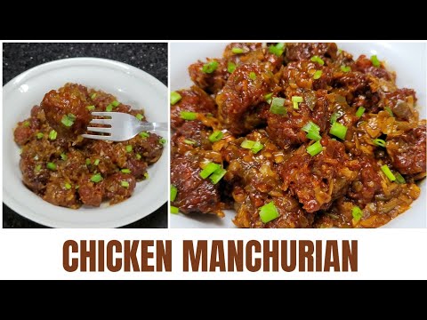 चिकन मंचूरियन बनाने का सबसे आसान तरीका | Chicken Manchurian Recipe | Easy Recipe 😋