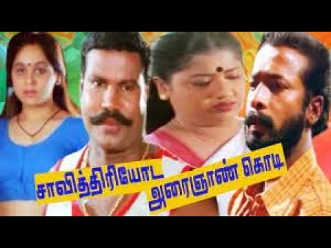 Tamil Comedy Movies | Savithriyude Aranjaan Kodi Full Movie | Tamil Movies | Tamil Romantic Movies