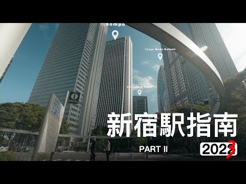 新宿駅遊覽線路指南Part 2｜2022最新東京自由行指南