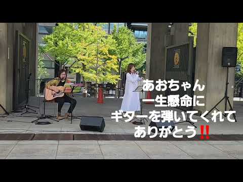 大阪　北御堂で歌わせて頂きました🌱『夢をかなえてドラえもん』🎶🎶