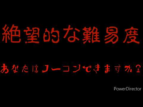 予告　どうあがいても絶望なガンシュー