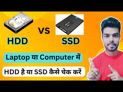 HDD VS SSD | Computer या Laptop में कैसे चेक करें Hard disk लगा है या Solid state drive