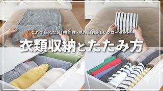 【クローゼット収納】これで収納力もアップ！洗濯物のたたみ方のコツ｜一目瞭然なクローゼットにする収納方法