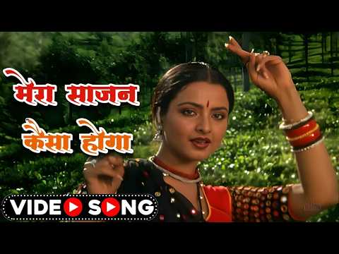 रेखा का जबरदस्त डांस सांग | Lata Mangeshkar Song | Anand Bakshi | ऐ हवा ये बता | Laxmikant Pyarelal