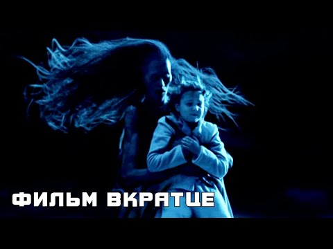 Мама (2013) - Фильм Вкратце