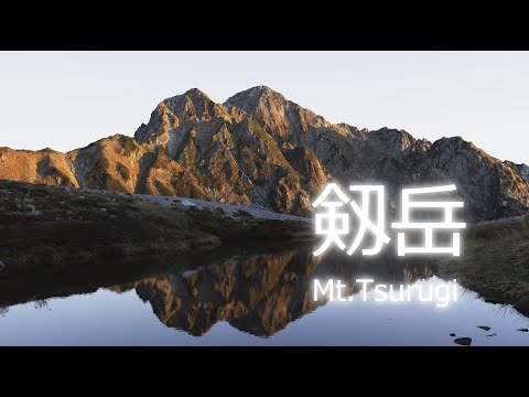 星空Time Lapse 立山#17 剱岳 Mt.Tsurugi