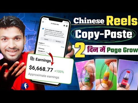 Chinese reels facebook में copy paste करके $6,668 हर महीने | Facebook copy paste earning | facebook