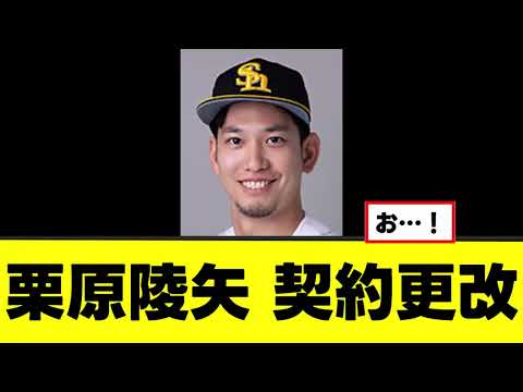 【栗原陵矢】契約更改、甲斐FAにお気持ちを表明する