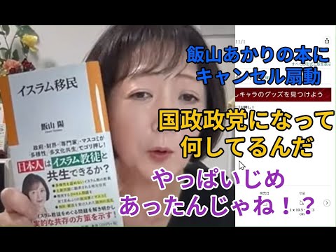 イスラム移民をキャンセル扇動？日本保守党は移民賛成派だったのか