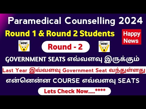 😍Happy News To Round 1 Round 2 Students | எவ்வளவு government seats Round 2 Ku Varum 😍