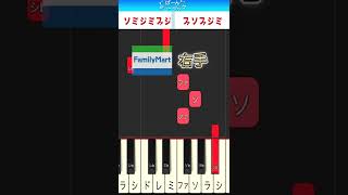 ファミリーマートで100万回聞く曲【ドレミ楽譜付き】初心者向けゆっくり簡単ピアノ 弾いてみた BGM Easy Piano Tutorial コンビニ ファミマ 入店音 初級 #Shorts