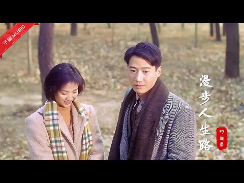 邓丽君一首《漫步人生路》，配上昔日港台双料明星，经典不可超越