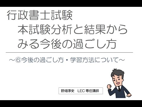 【行政書士】本試験分析と結果からみる今後の過ごし方（⑥今後の過ごし方・学習法）