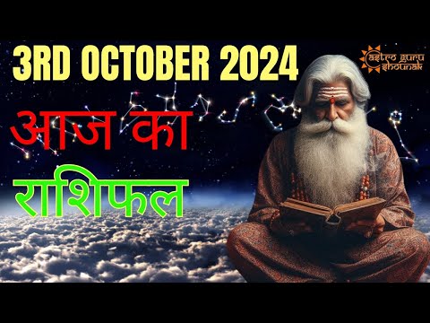 AAJ KA RASHIFAL | 4 October 2024 | आज का राशिफल | Tomorrow Horoscope | Astrologer Acharya Shounak