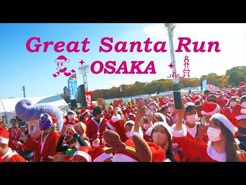 Great Santa Run Osaka 2022 [4k]