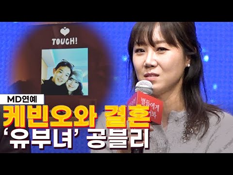 "'유부녀 왔다'고..." 공효진, 촬영 중 ❤️케빈오와 결혼까지