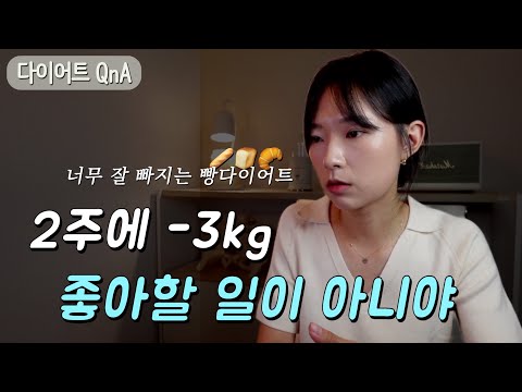 빠른게 좋은게 아니야 | 칼로리, 몸무게, 수분 섭취 강박 | 밥약속 있을 때 마인드 컨트롤 | 내 몸에 집중한 다이어트(100번 넘어져도 101번 일어나)