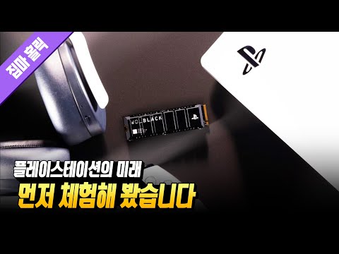 게임이 몇백 개씩이나??? 소니가 바라는 플스의 미래 먼저 체험해 봤습니다 (SN850P)