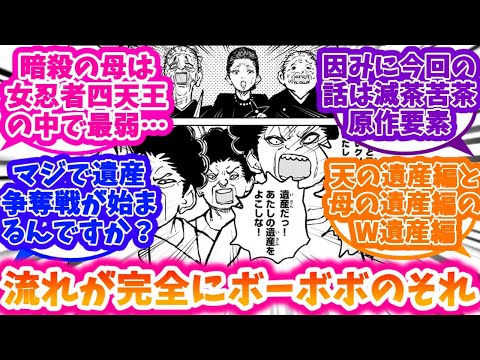 【チー付与】狂気の移動動物園と暗殺の一族に困惑する反応集【49話】