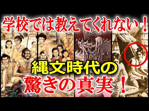 14000年も続いた縄文時代が素晴らしすぎる理由に驚愕！