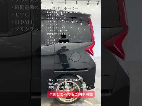 【在庫車紹介】TOYOTA ルーミー！お問合せは概要欄まで！