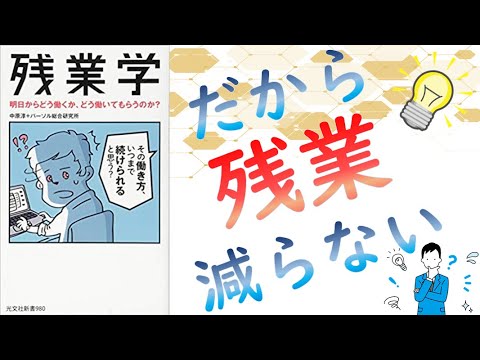 残業学を【8分要約】残業が減らない理由と改善策がつまってた