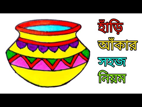 hari drawing / how to draw a" shakher hari"step by step / হাড়ি আঁকা / শখের হাঁড়ি আঁকা