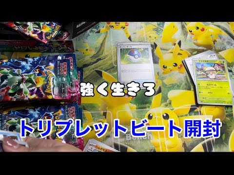 【開封動画】総額16万オリパの戦利品【トリプレットビート編】【ポケカ】