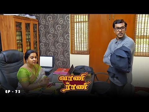 வாணி ராணி - Vani Rani | Ep 73 | Radhika Sarathkumar, Venu Arvind, Babloo | Ultra Tamil TV Serial