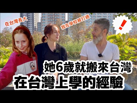 Growing Up In Taiwan 她六歲搬來台灣 在台灣上學的經驗 台灣教育制度好嗎？ @Krysjensen86