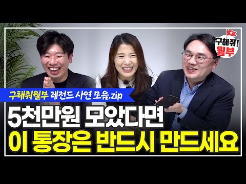 종잣돈 5200만원, 집 사야 할까요? / 부동산 분위기 바뀌었다. 집 산 분들 긴장하세요 / 이런 분들은 전월세 사세요 (구해줘월부 BEST 사연 다시보기 | 1시간 모음)