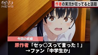 僕ヤバ作者さん、アニメを観て中学生みたいな反応をしてしまうwww