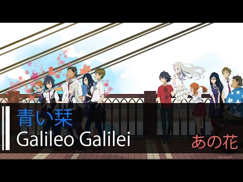 【HD】未聞花名 Anohana - Galileo Galilei - 青い栞【中日字幕】